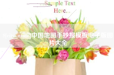 甘肃中国地图手抄报模板电子版图片大全