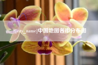 甘肃中国地图各市分布图